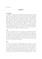 만화 호문쿨루스 전환 스토리텔링-1