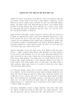 1800년대 중반 미국의 개방 요구에 대한 한국과 일본의 대응-1