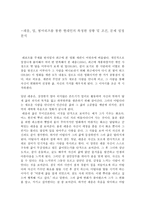 인문어학 레옹 업 서머 워즈를 통한 현대인의 특정한 상황 및 조건 문제 설정 분석-1