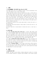 조선족의 이해 레포트-1