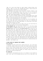조선족의 이해 레포트-3