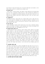 조선족의 이해 레포트-4