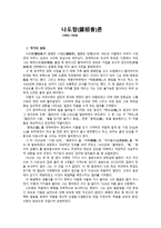 소설가 나도향羅稻香분석-1