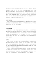 중국 서부지역개발 성과와 전망-4