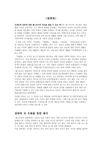 톨스토이 부활 참회록 바보 이반 안나 카레니나 작품 분석-3