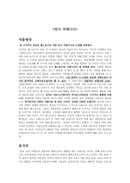 톨스토이 부활 참회록 바보 이반 안나 카레니나 작품 분석-8