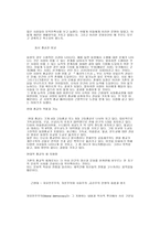 한국문명의 생명력 창조적 문명 융합과 평화 지향성-2