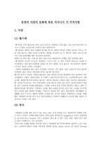 동양과 서양의 문화에 따른비지니시시주의사항-1