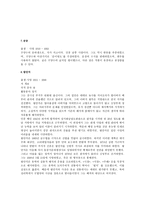 중국 산문의 이해 당송팔대가-5