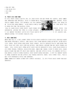 미국의 역사 레포트-4