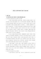 김일성 리더십 연구 북조선 사회주의 체제 성립사-1