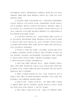김일성 리더십 연구 북조선 사회주의 체제 성립사-2