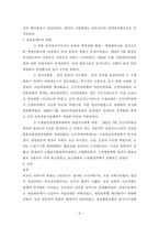김일성 리더십 연구 북조선 사회주의 체제 성립사-4