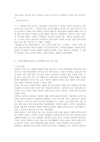 일본의 남녀관계와 성性-12