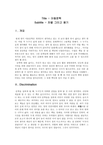 영미 사회와 문화-2
