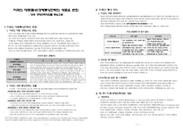 미국의 대 중對中경제통상전략의 새로운 변화 양국 경제전략대화를 중심으로-1