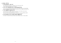미국의 대 중對中경제통상전략의 새로운 변화 양국 경제전략대화를 중심으로-3