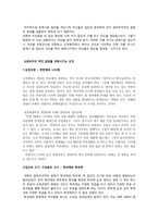 대학 내 권위주의 문화학 생 과학 생 관계를 중심으로-6