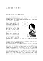 스토리텔링과 문화콘텐츠 네이버 웹툰 죽음에 관하여-2