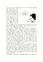스토리텔링과 문화콘텐츠 네이버 웹툰 죽음에 관하여-3