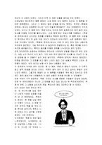 스토리텔링과 문화콘텐츠 네이버 웹툰 죽음에 관하여-4