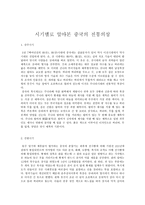 시기 별로 알아본 중국의 전통의상-1