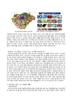 국익을 위한 해외지역 답사 일본의 문화콘텐츠를 이용한 랜드마크-6