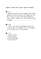 20세기 초일 본의 한국 강점은 어떻게 이루어졌나-1