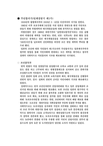 20세기 초일 본의 한국 강점은 어떻게 이루어졌나-3