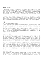 독일의 사회 보장 노동운동의 격화와 이를 해결하기 위한 시도-1