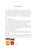 주변 국가의 전통의상-1
