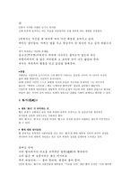 문학과 성원 초적 생명력으로서의 에로티즘 서정주 정한모-2