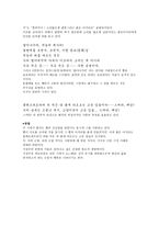문학과 성원 초적 생명력으로서의 에로티즘 서정주 정한모-3