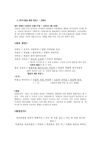 문학과 성원 초적 생명력으로서의 에로티즘 서정주 정한모-4