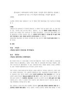 문학과 성원 초적 생명력으로서의 에로티즘 서정주 정한모-5