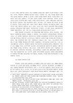 박정희의 개인적 배경 특징-2