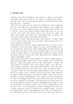 중국의 이해 청나라 의사회-4