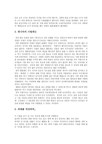 중국의 이해 청나라 의사회-5