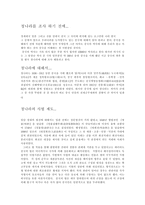 중국의 이해 청나라의 사법제도와 정치 그리고 문화-2
