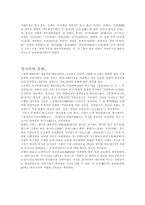 중국의 이해 청나라의 사법제도와 정치 그리고 문화-4