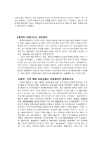 중국 관광업 레포트-3