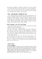 중국 관광업 레포트-4