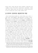 중국의 인공위성-4