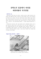 세종대왕의 국가경영 신소재 공학부-2