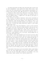 세종대왕의 국가경영 신소재 공학부-5