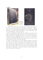 세종대왕의 국가경영 신소재 공학부-7