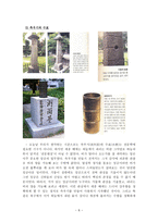 세종대왕의 국가경영 신소재 공학부-8