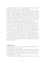 세종대왕의 국가경영 신소재 공학부-9