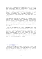 세종대왕의 국가경영 신소재 공학부-10