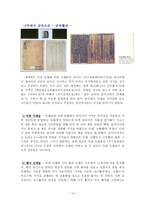 세종대왕의 국가경영 신소재 공학부-14